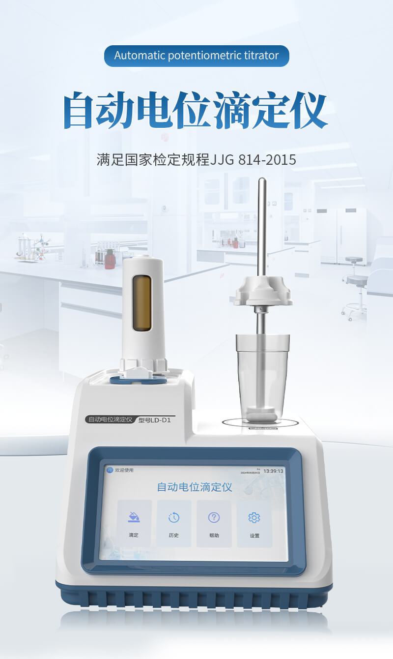 電位滴定儀