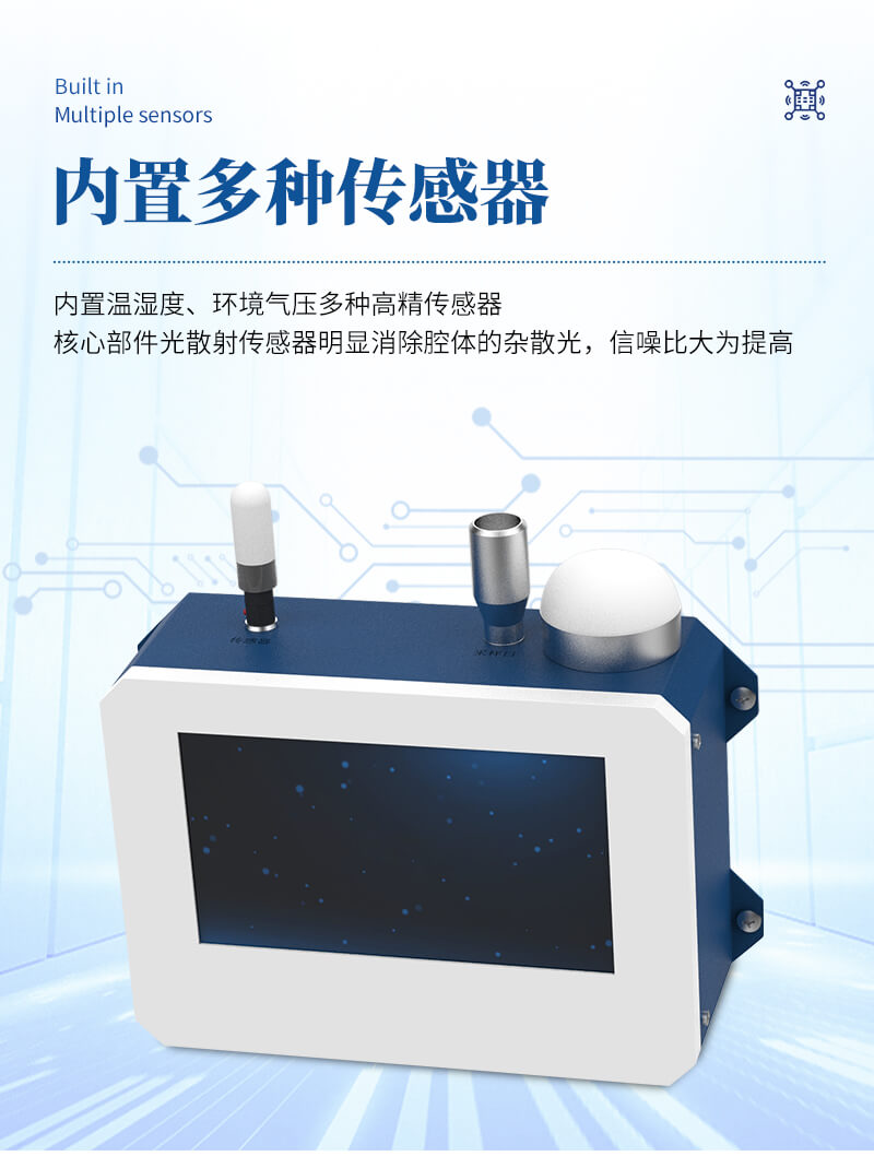 在線塵埃粒子監(jiān)測系統(tǒng)