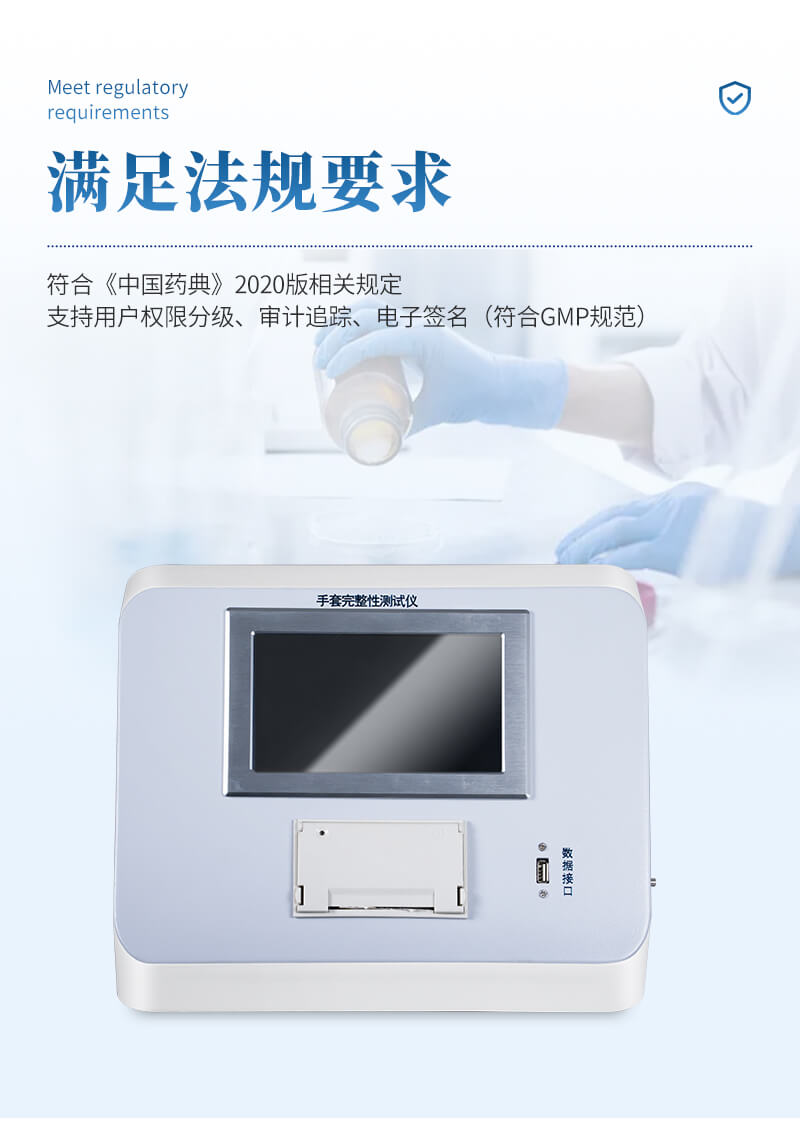 手套完整性測試儀