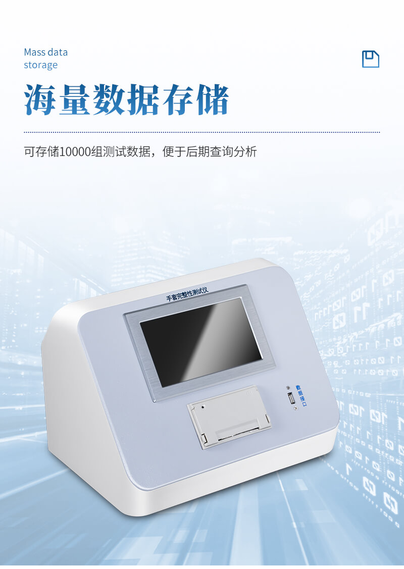 手套完整性測試儀