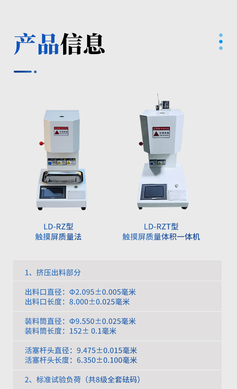 熔體流動(dòng)速率儀