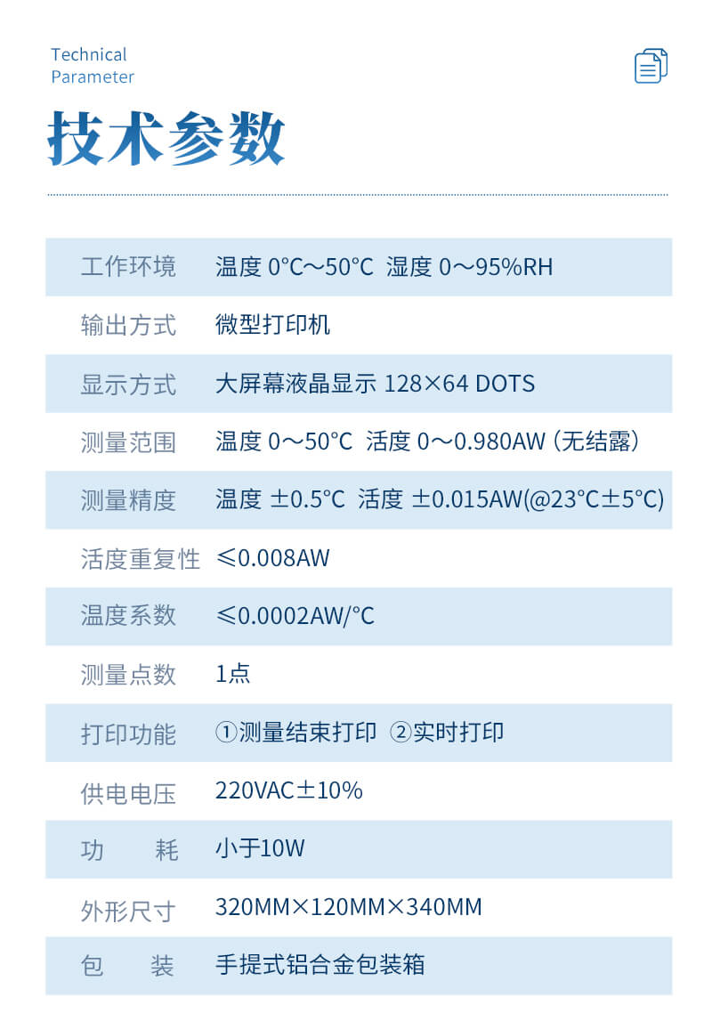 智能水分活度檢測儀