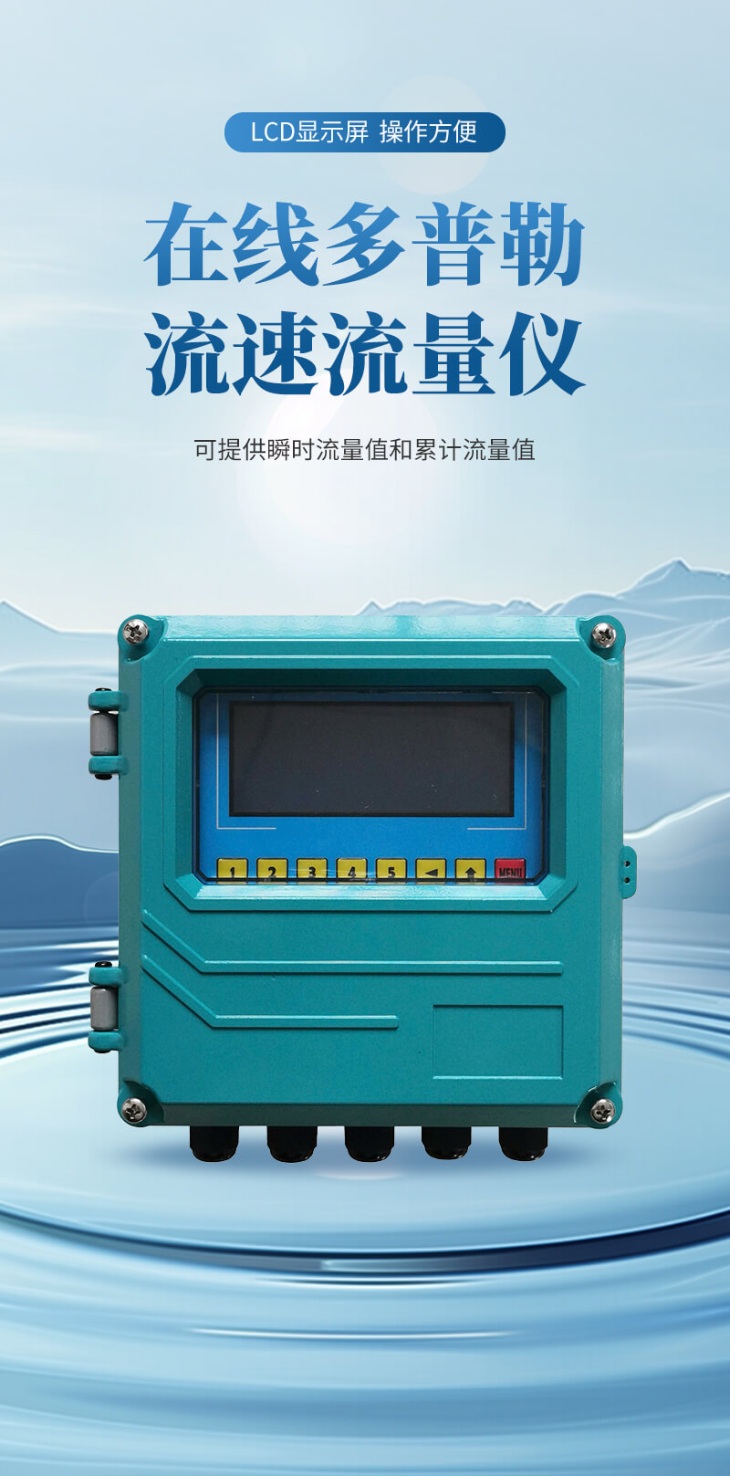 在線多普勒流速流量儀