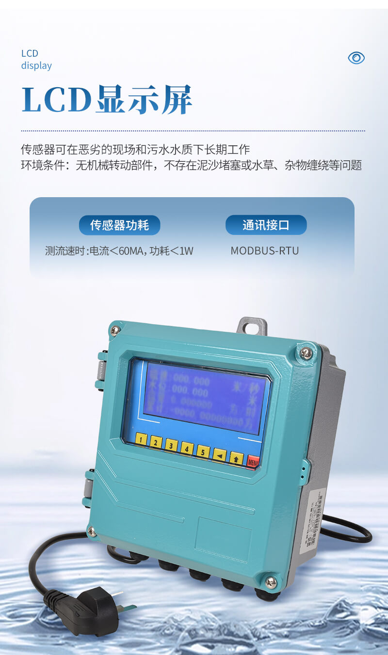 在線多普勒流速流量儀