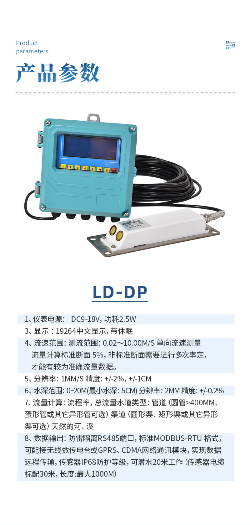 在線多普勒流速流量儀